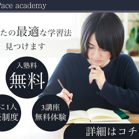 学習塾の広告バナー