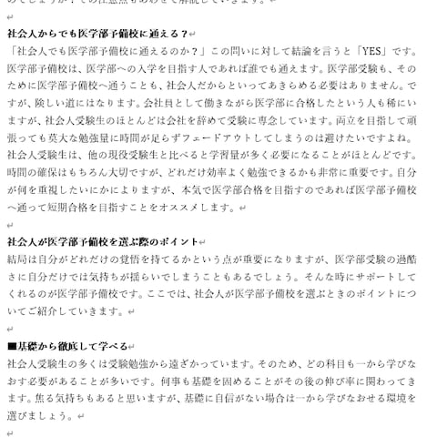 社会人からでも医学部予備校に通える？注意点についても解説！①