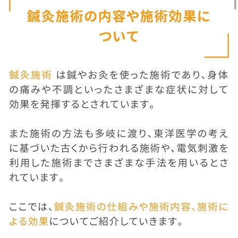 神奈川県 M鍼灸院様