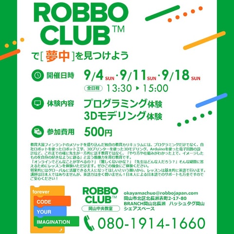 英語×プログラミング教室フライヤー 表面
