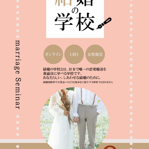 結婚学校チラシ