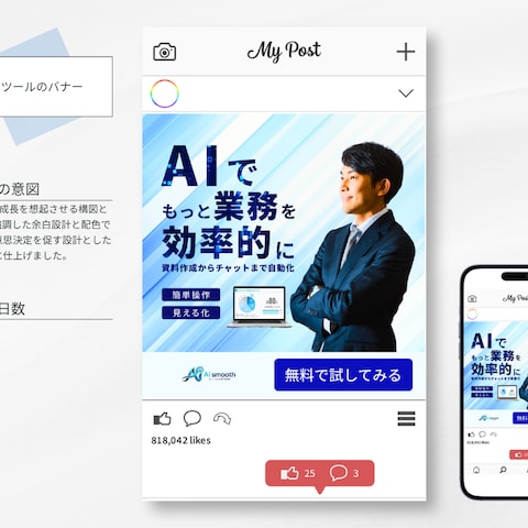 AIツールのバナー