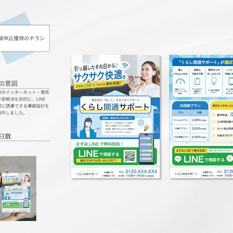 光回線申込獲得のチラシ