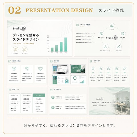 【スライド作成】想いが伝わるプレゼン資料をデザイン