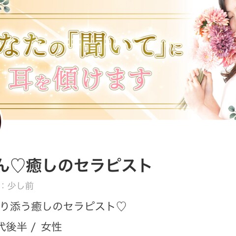 どんな悩みも話してスッキリ♪