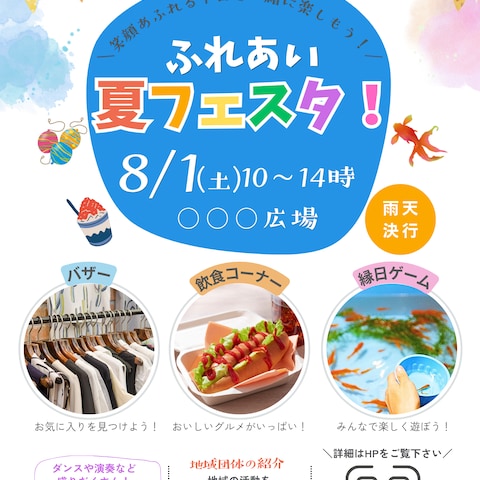 夏フェスタ(サンプル品)