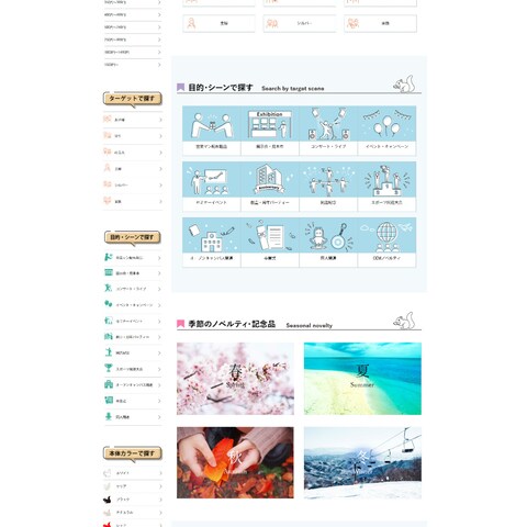 構築ECサイト