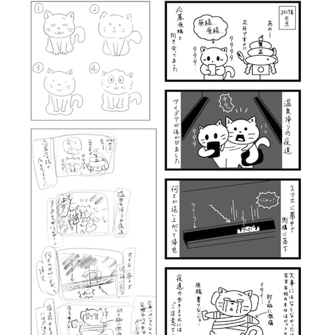 書籍の漫画制作