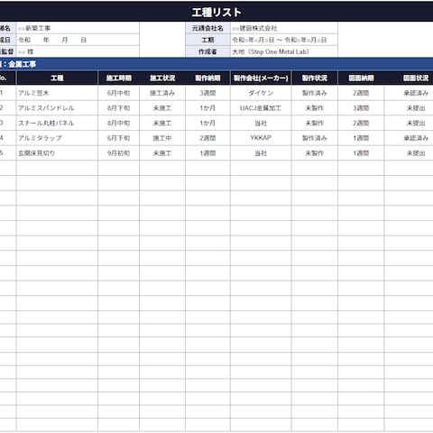 工種リスト作成実例