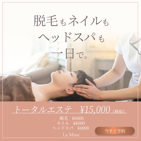美容サロンの広告バナー
