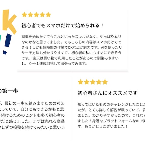 お客様からのレビューです♩