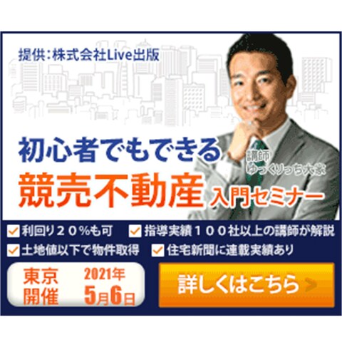 競売不動産セミナーのバナーサンプル