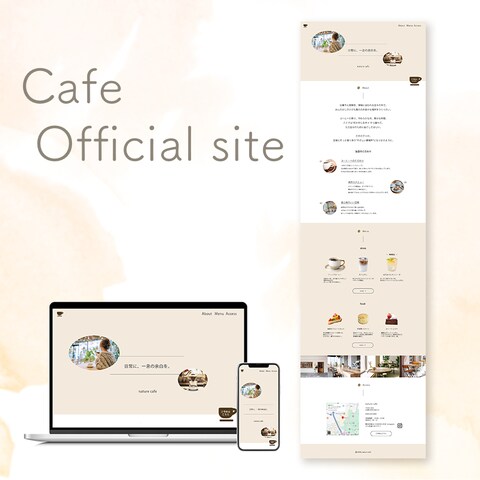 カフェの公式サイト