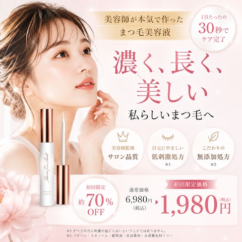 まつ毛美容液PR用バナーデザイン（サンプル）