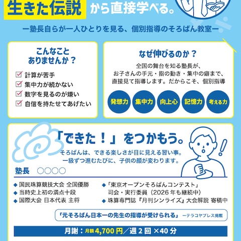 そろばん教室のチラシ