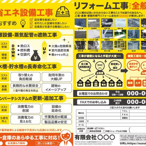 リフォーム会社のチラシ