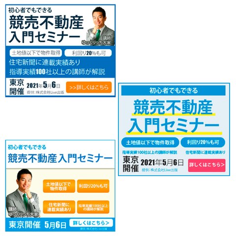 不動産入門セミナーのバナーサンプル