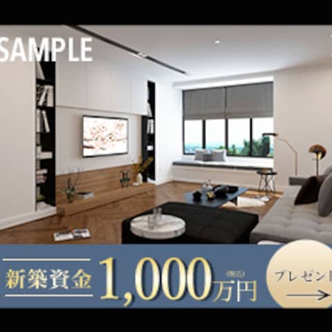 不動産会社バナーサンプル
