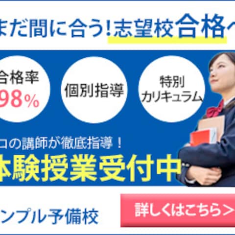 予備校バナーサンプル