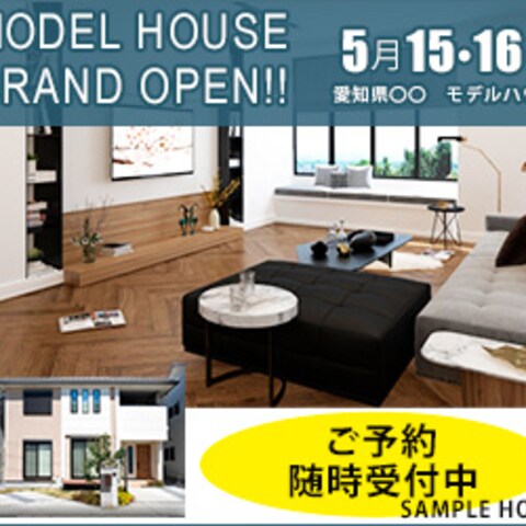 モデルハウスバナーサンプル