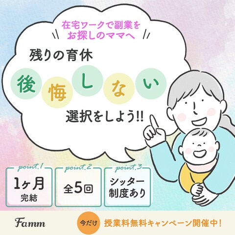Famm様よりご依頼のバナー