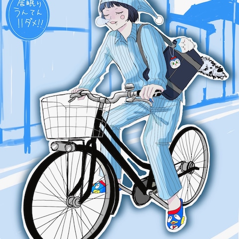 居眠り運転