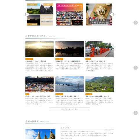 架空の旅行会社のHPサイト