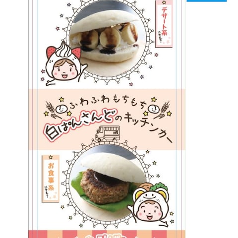 『えみぱんさんど』様、タペストリーデザインです。