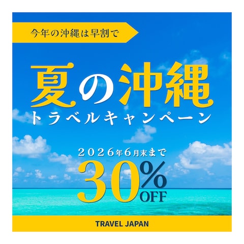 旅行キャンペーンバナー