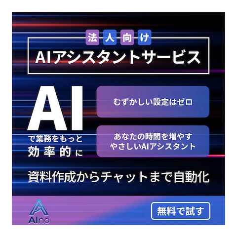 AIサービスバナー