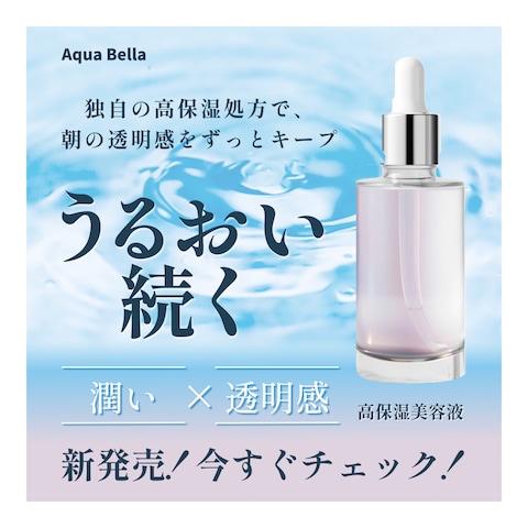 美容液バナー