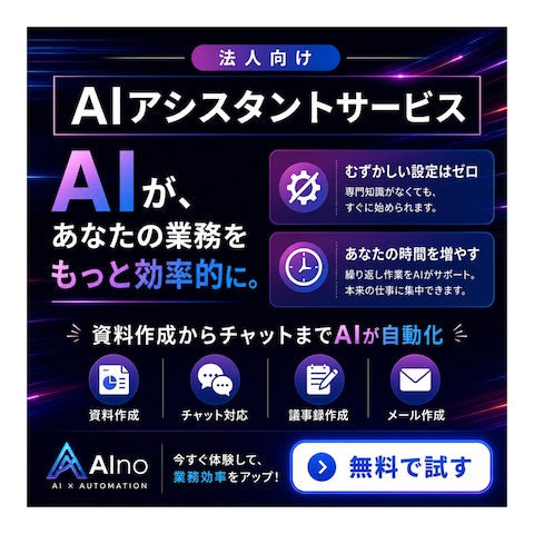 AIサービスバナー