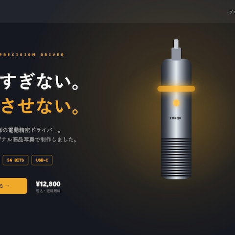 ガジェット商品LP｜AI生成ビジュアル