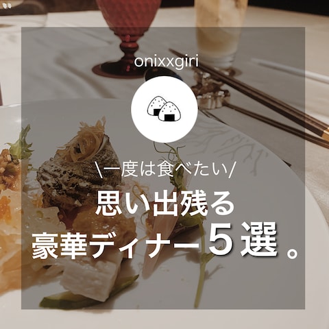 グルメまとめ画像