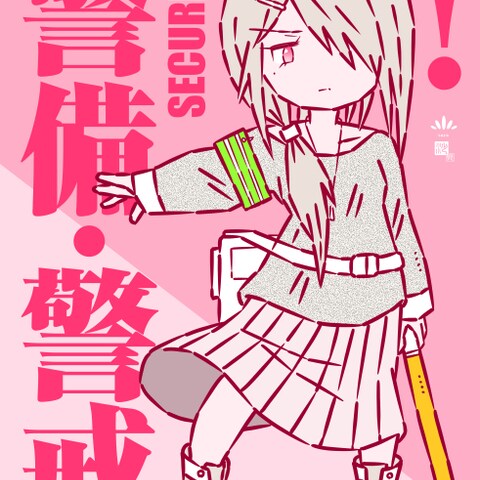 全身イラスト承ります。
