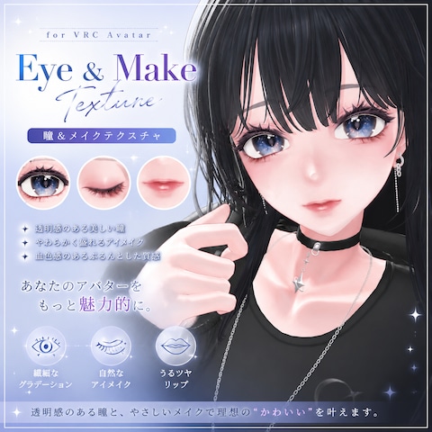 【海咲】厚塗り風 eye texture＆ make