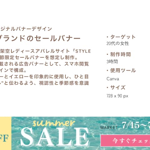 アパレルブランドのセールバナー