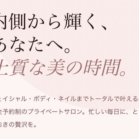 美容サロン向けランディングページ制作