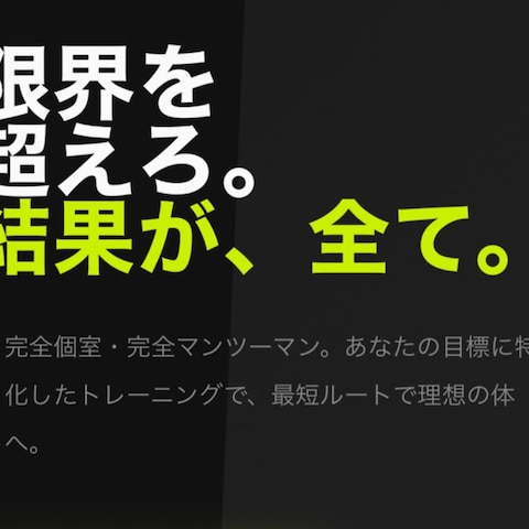 ジム・フィットネス向けランディングページ制作