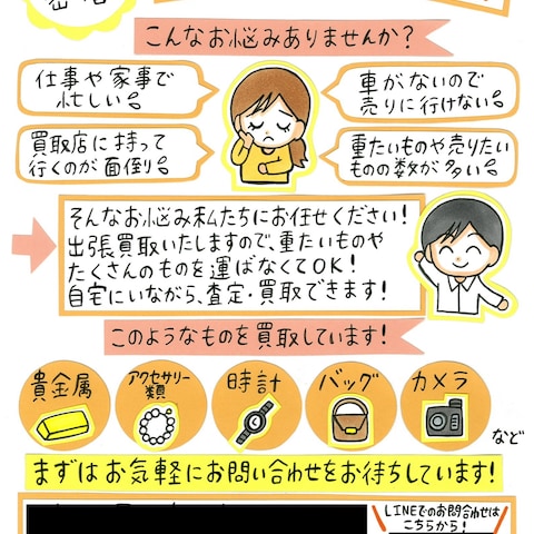 手書きチラシ B5サイズ