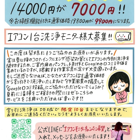 手書きチラシ A4サイズ作成