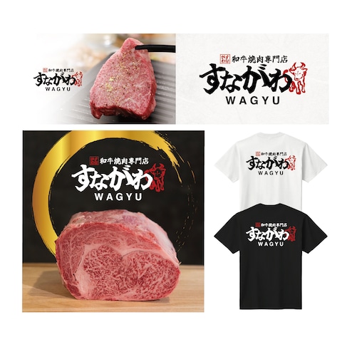和牛焼肉専門店すながわ様