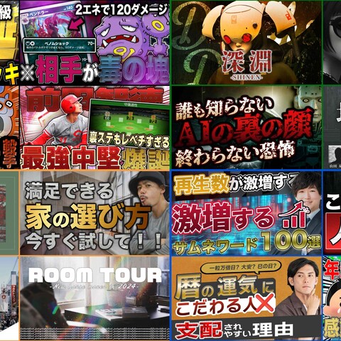 YouTubeサムネイルを多種多様なデザインで作成