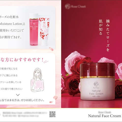 コスメブランドのパンフレット