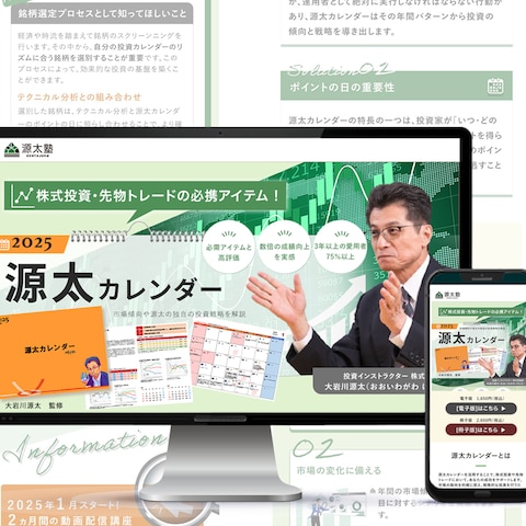 株式会社源太塾様のLP制作