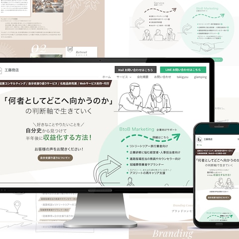 工藤商店様のコーポレートサイト制作