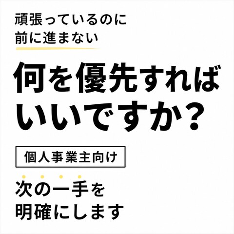 優先順位整理相談サンプル