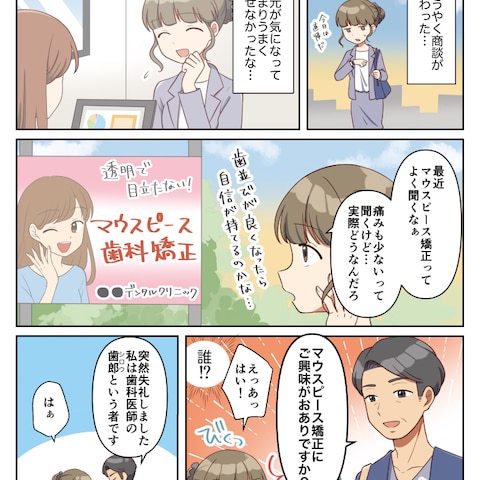 日本成人矯正歯科学会様ご依頼漫画