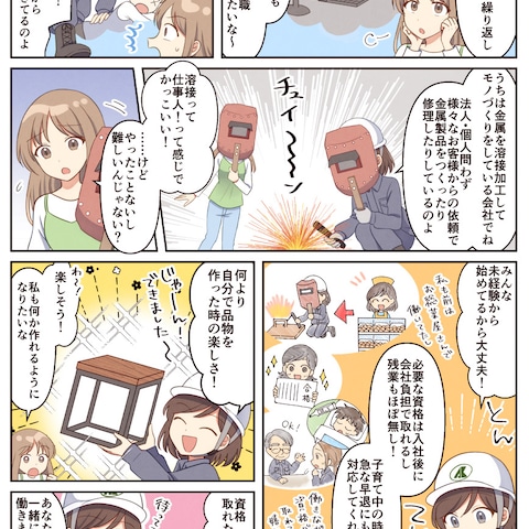 株式会社荒巻工業様ご依頼漫画