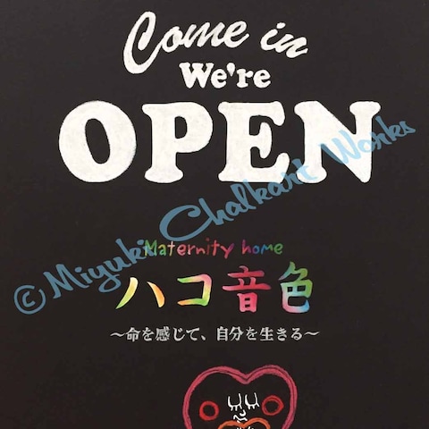 ハコ音色様　店舗看板　A3